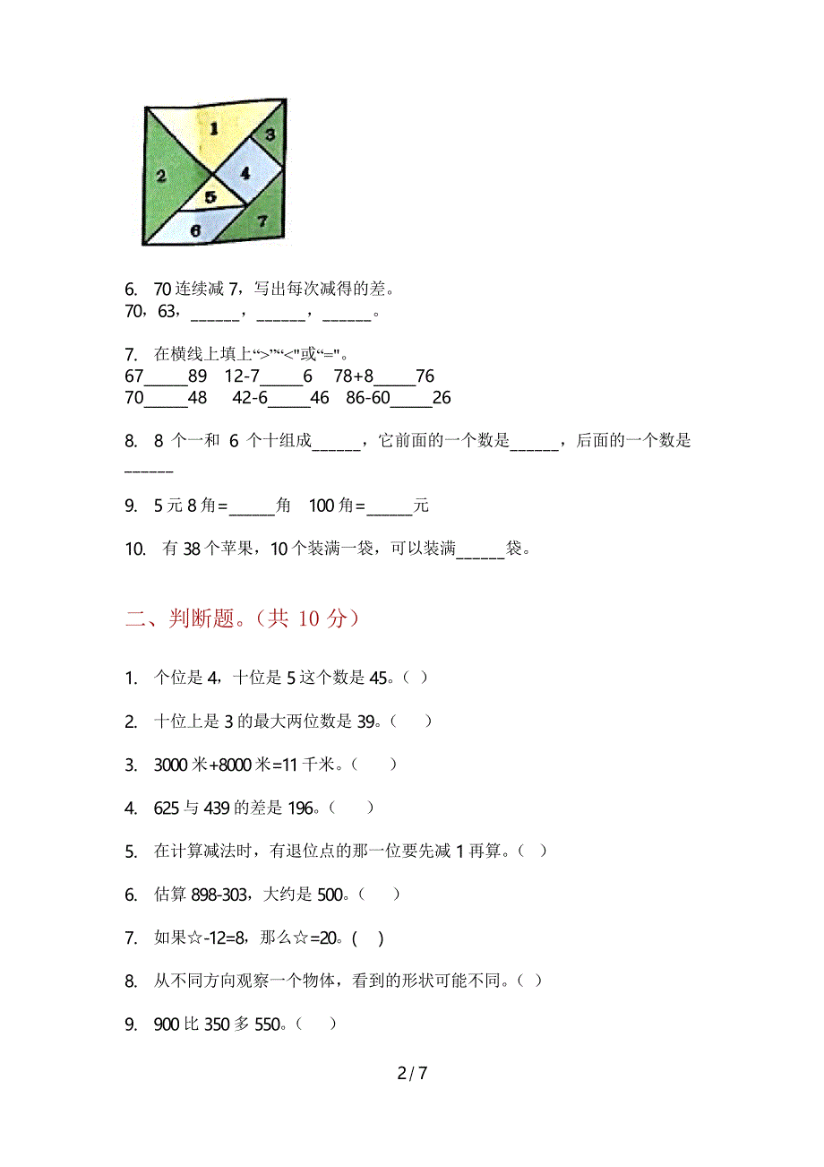 部编版一年级期中上期数学试卷_第2页