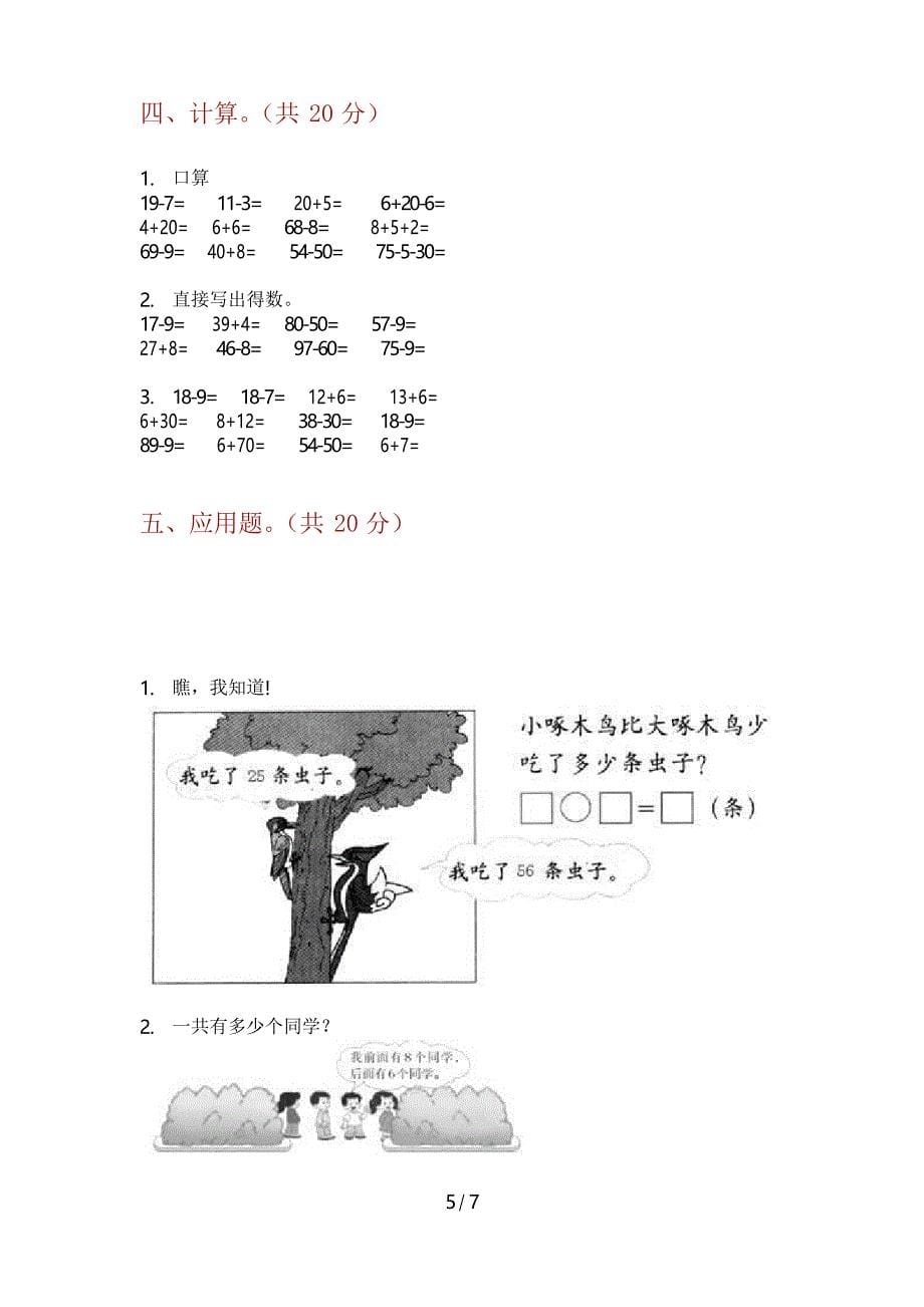 部编版一年级期中上期数学试卷_第5页