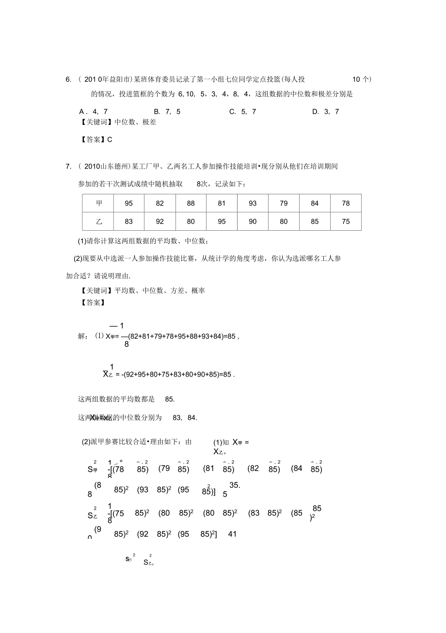 2010年部分省市中考数学试题分类汇编-数据的集中趋势与离散程度(含答案)_第3页