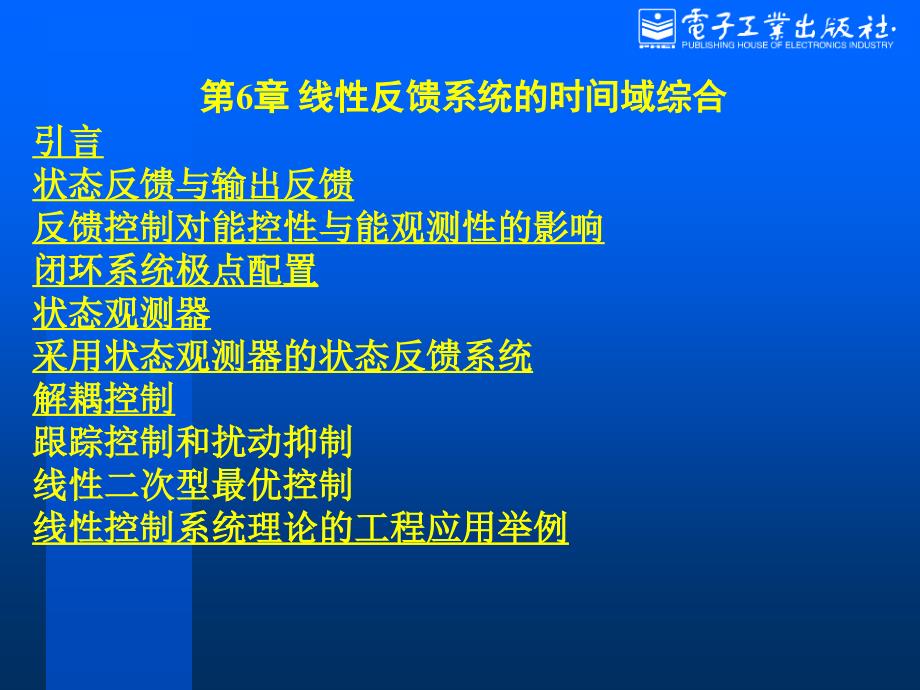 状态反馈与状态观测器(V1AA).ppt_第1页