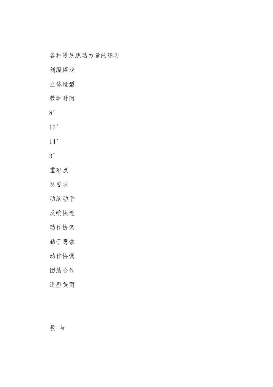 体育教案-可爱的体操棒.docx_第2页