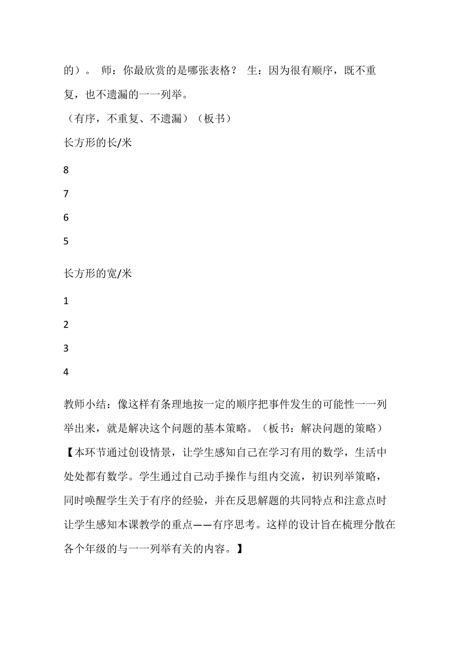 解决问题的策略——一一列举_第3页