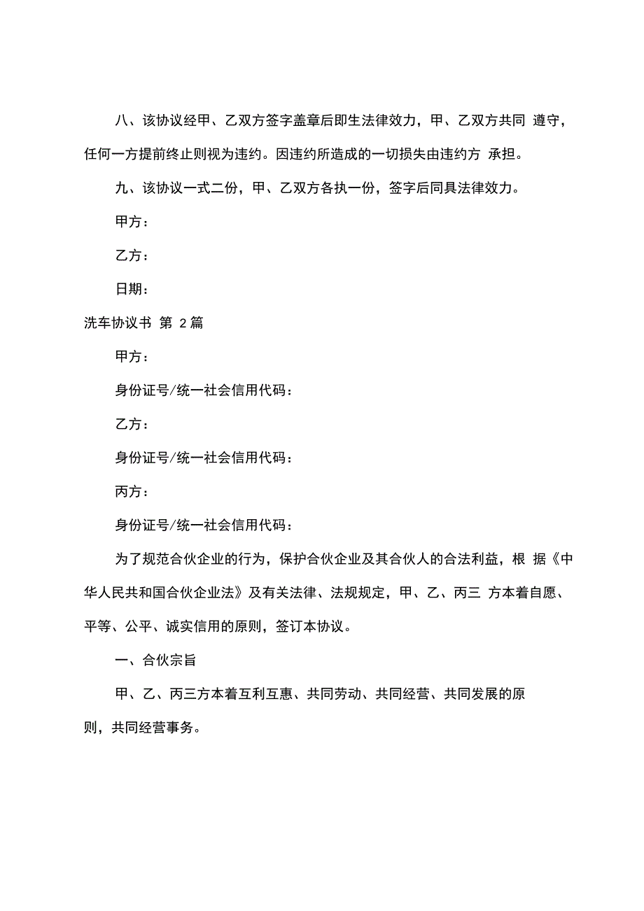 洗车协议书(汇总6篇)_第2页