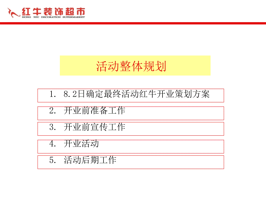 装饰公司开业活动策划方案_第2页