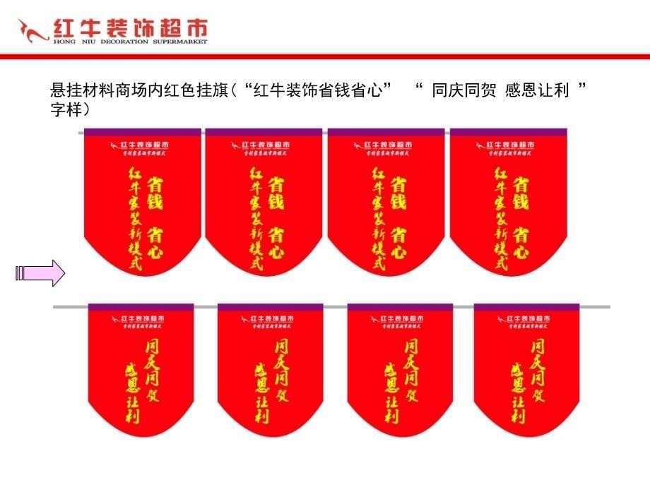 装饰公司开业活动策划方案_第5页