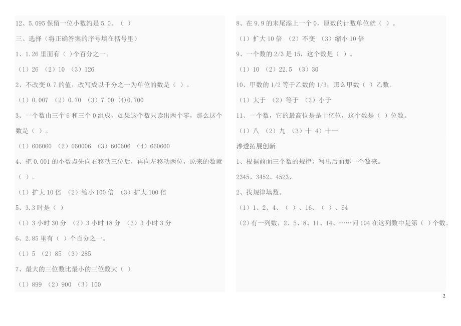 小学数学毕业专题试卷.doc_第2页