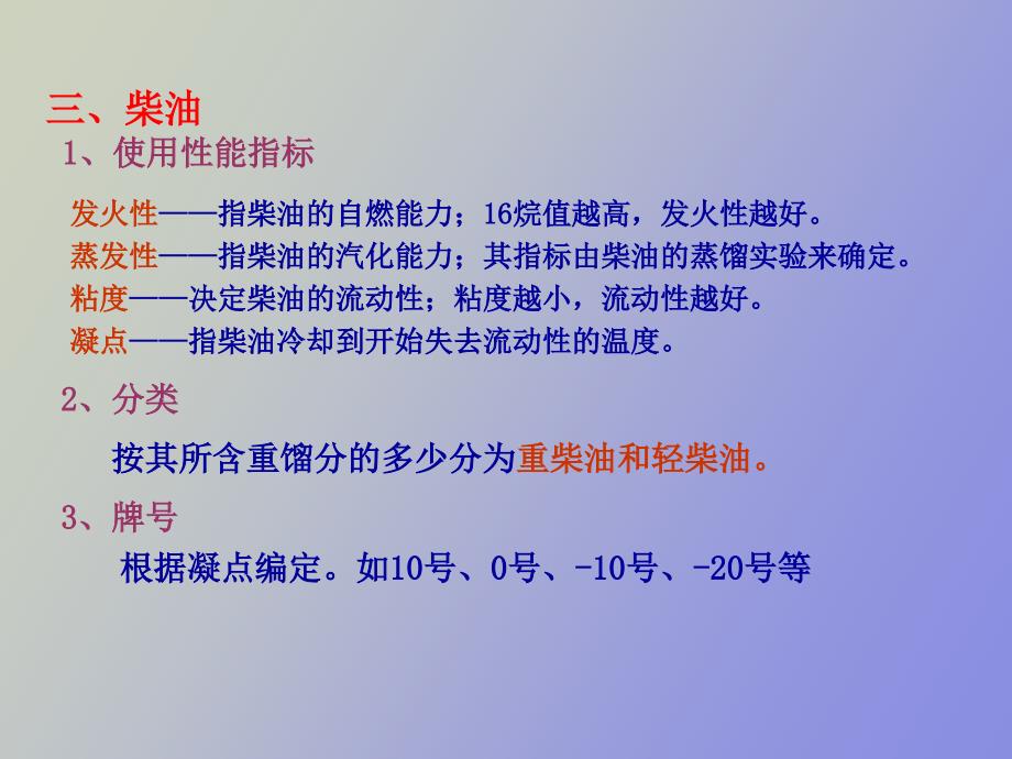 汽车柴油机燃料供给系统_第4页