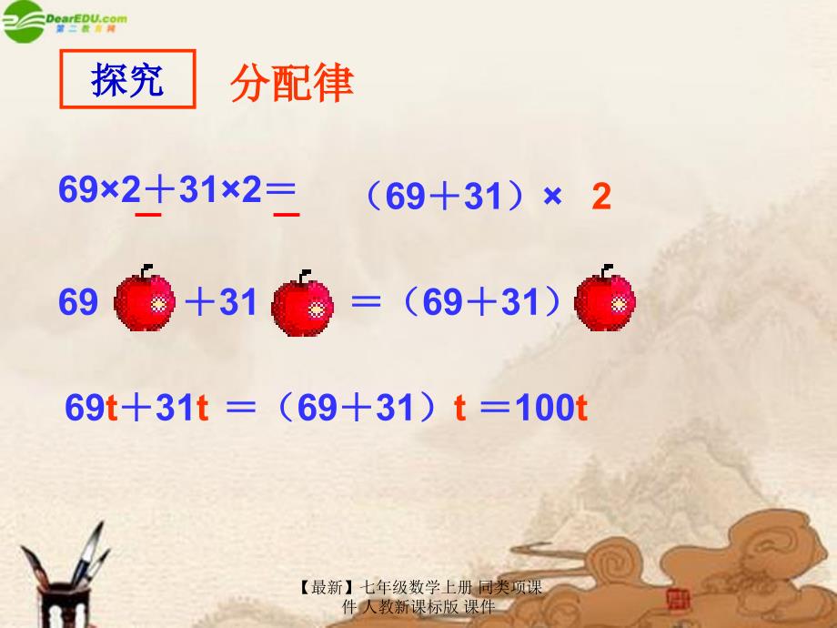 最新七年级数学上册同类项课件人教新课标版课件_第4页