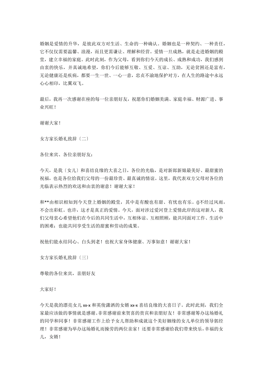 2020婚礼家长致辞_第3页