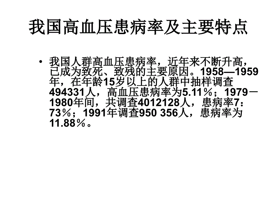 高血压知识讲座PPT课件_第2页