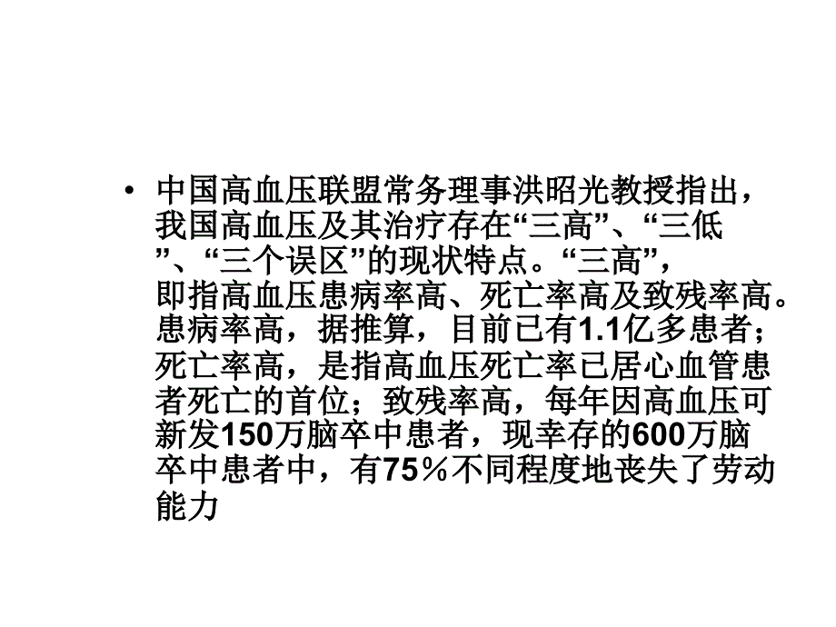 高血压知识讲座PPT课件_第4页