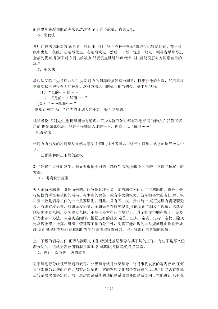 处理与下属的矛盾的方法_第4页