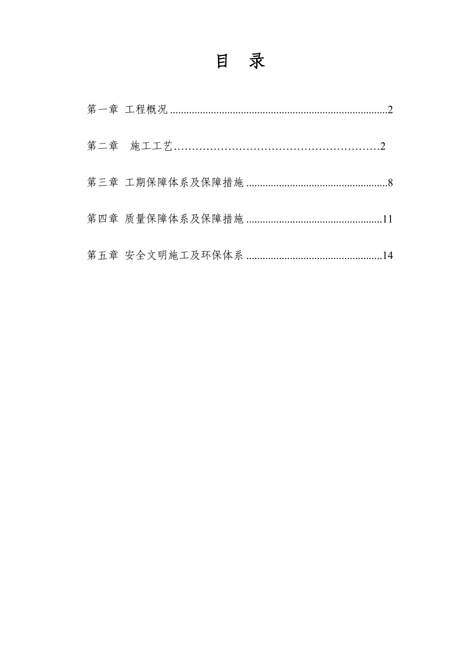 桥梁防撞护栏开工报告_第1页