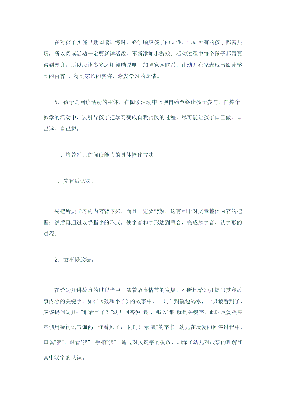 怎样培养幼儿的阅读能力_第4页