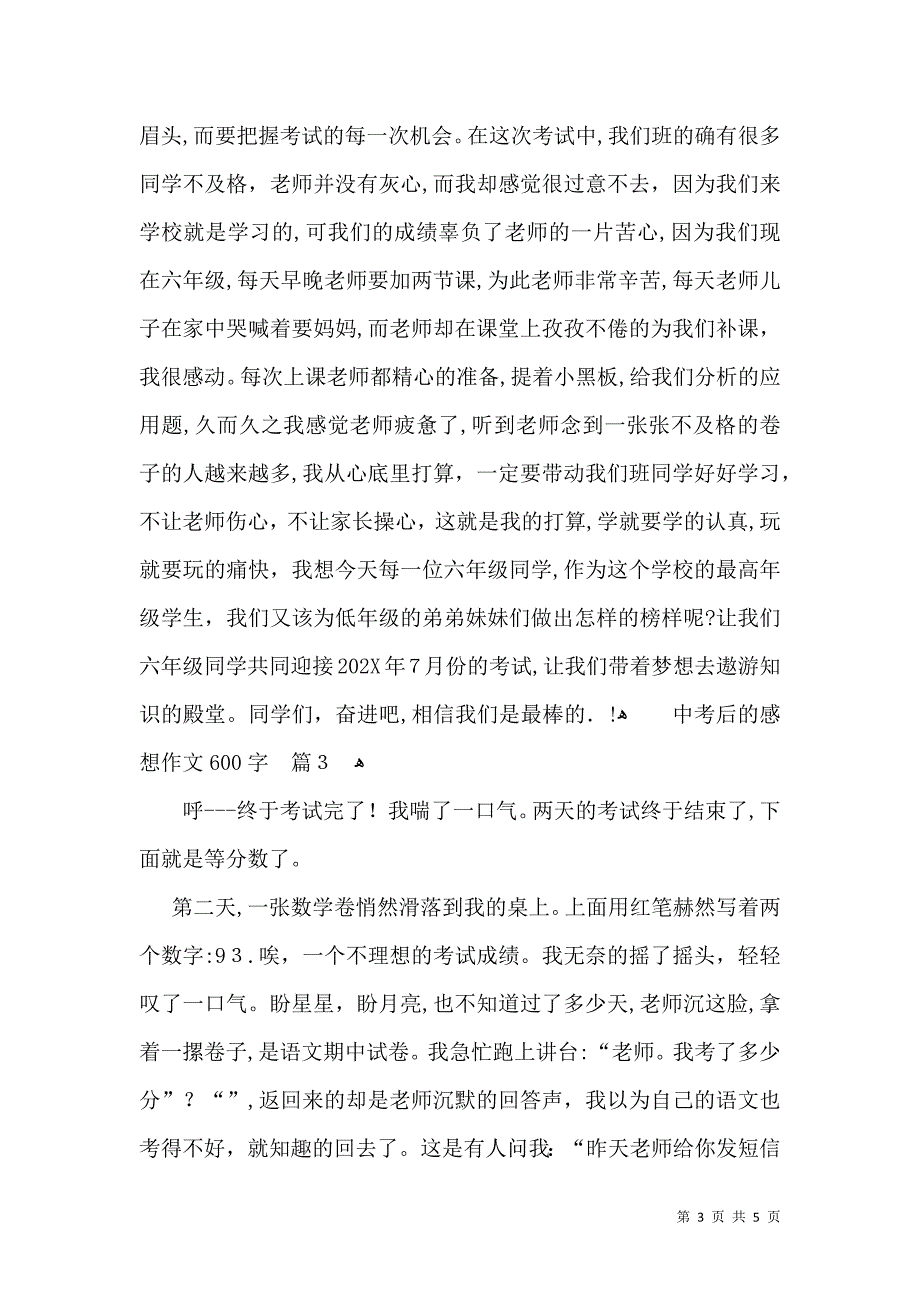 中考后的感想作文600字四篇_第3页