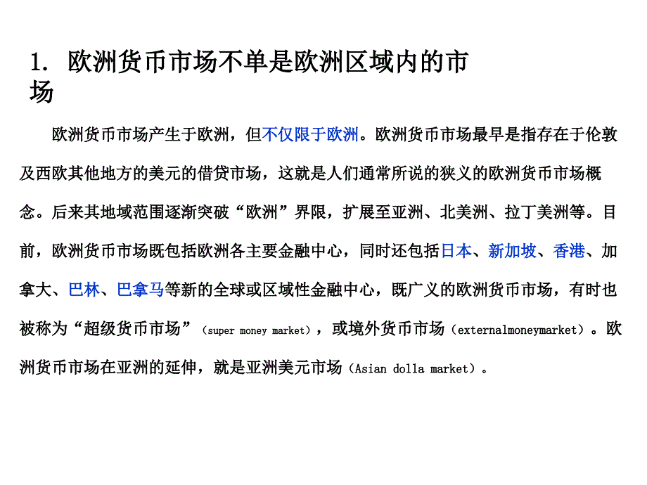 第十二章中欧洲货币市场25张课件_第3页