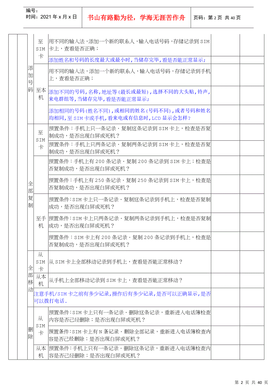 手机终端通用测试报告表汇编_第2页