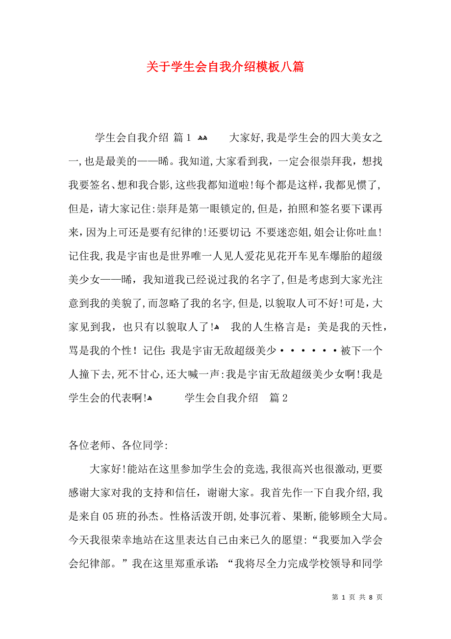 关于学生会自我介绍模板八篇_第1页