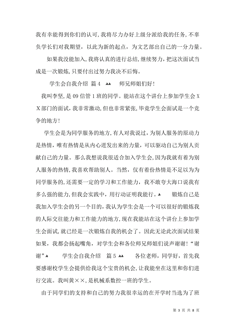 关于学生会自我介绍模板八篇_第3页