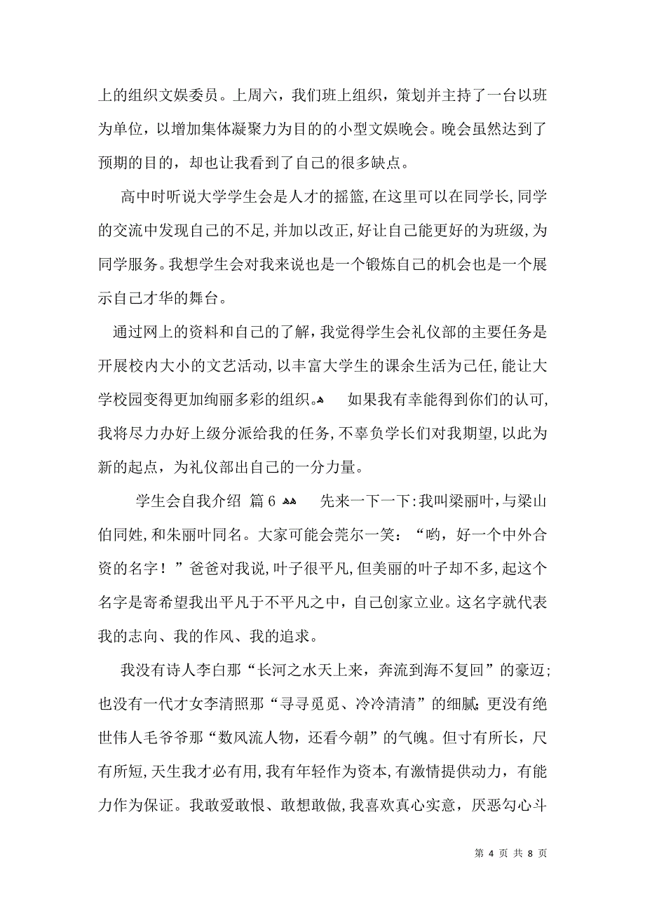 关于学生会自我介绍模板八篇_第4页