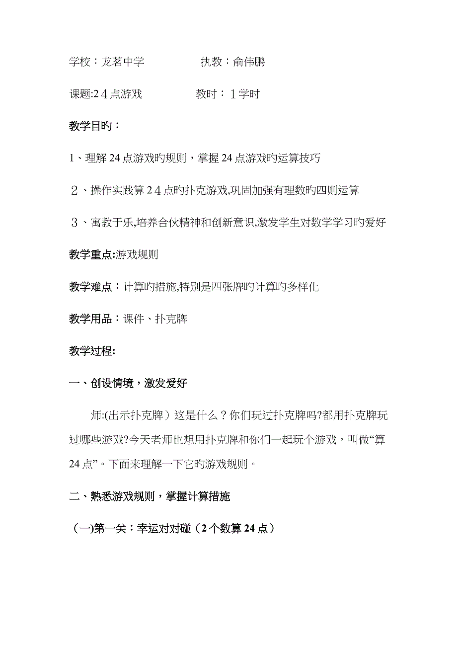 24点游戏教案_第1页