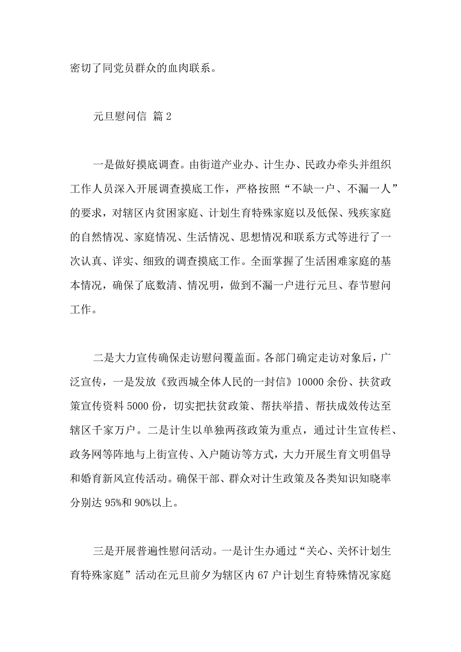 元旦慰问信汇总7篇_第2页