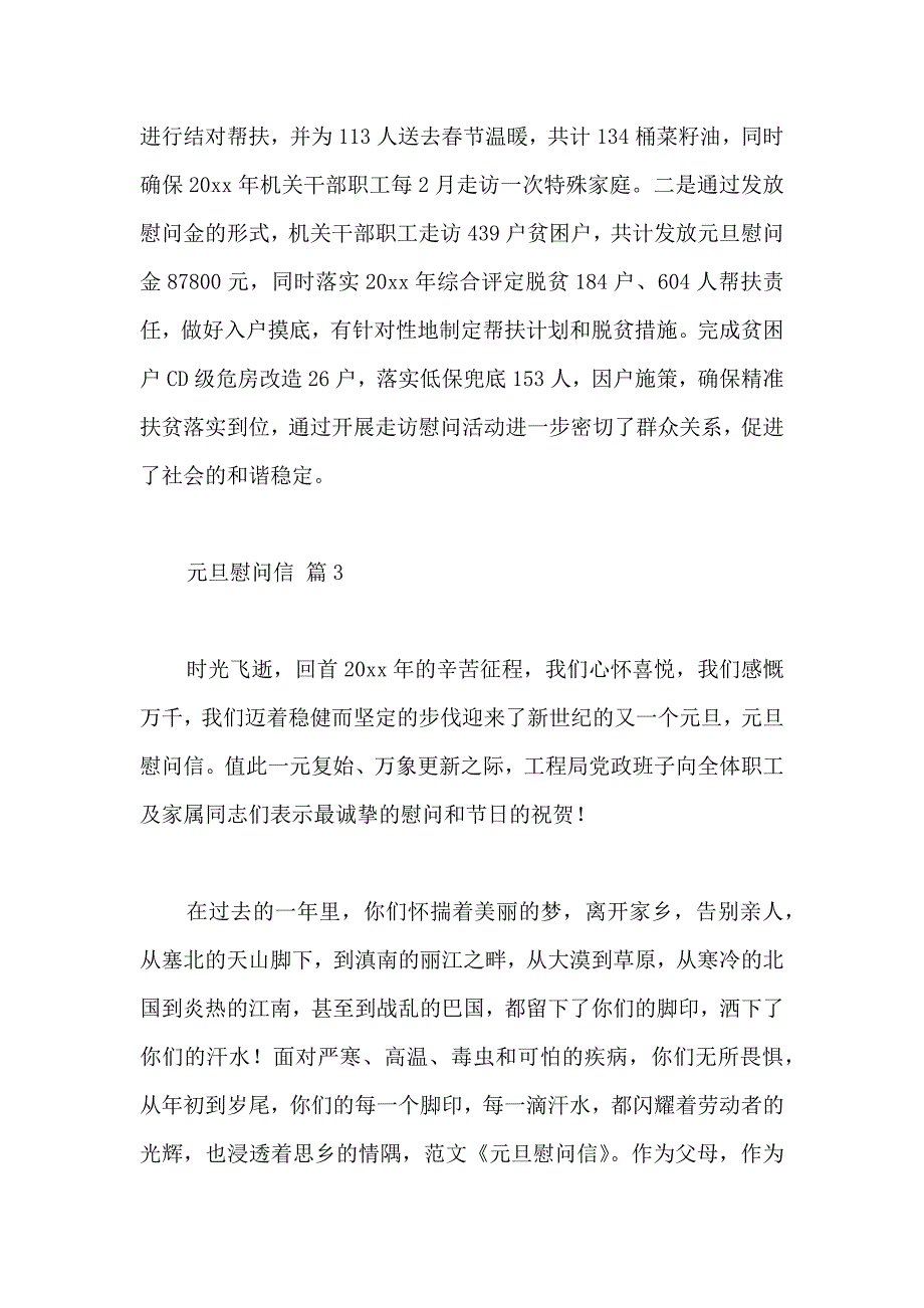 元旦慰问信汇总7篇_第3页