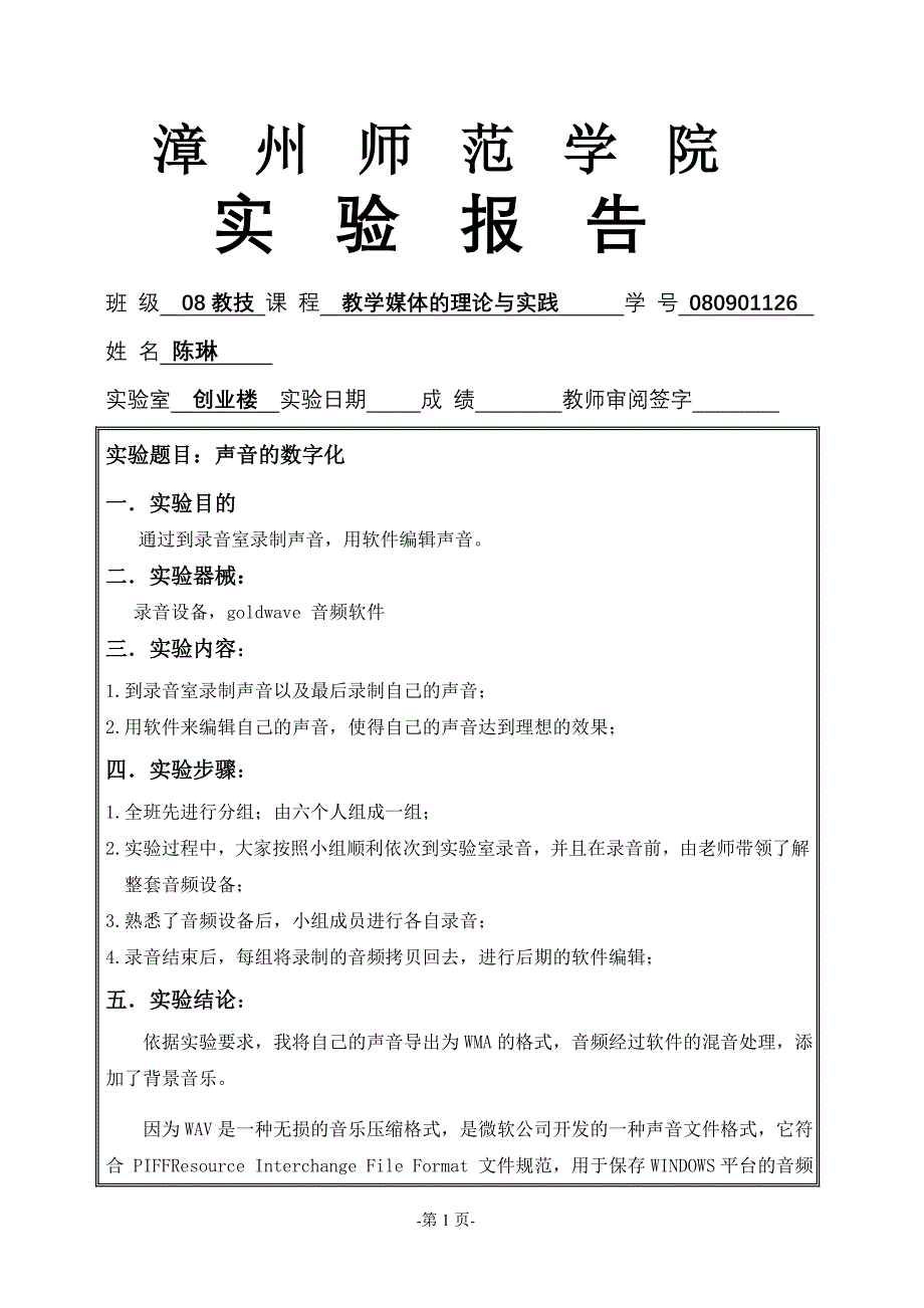 音频实验00885.doc_第1页