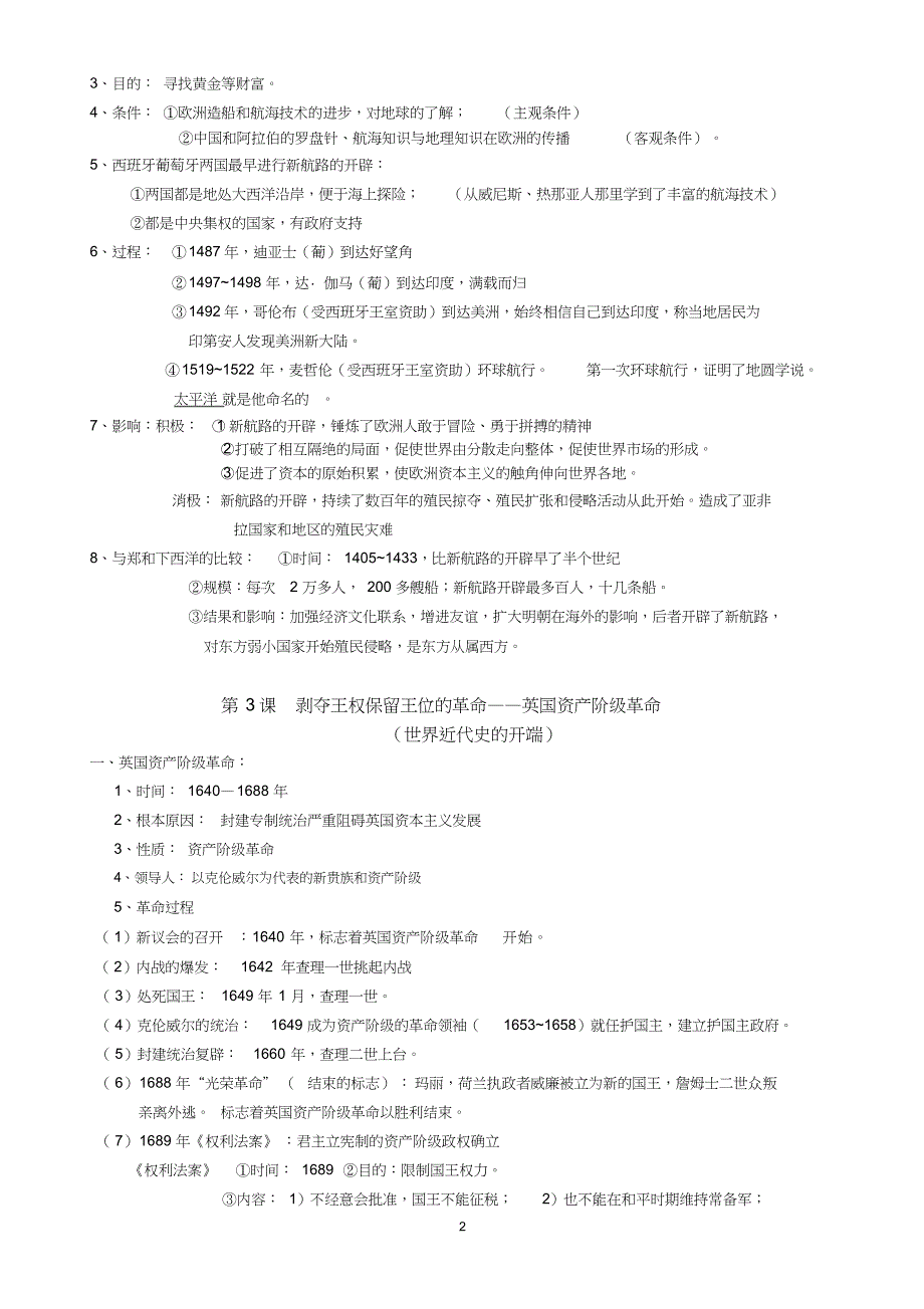 九上历史上册知识点_第2页