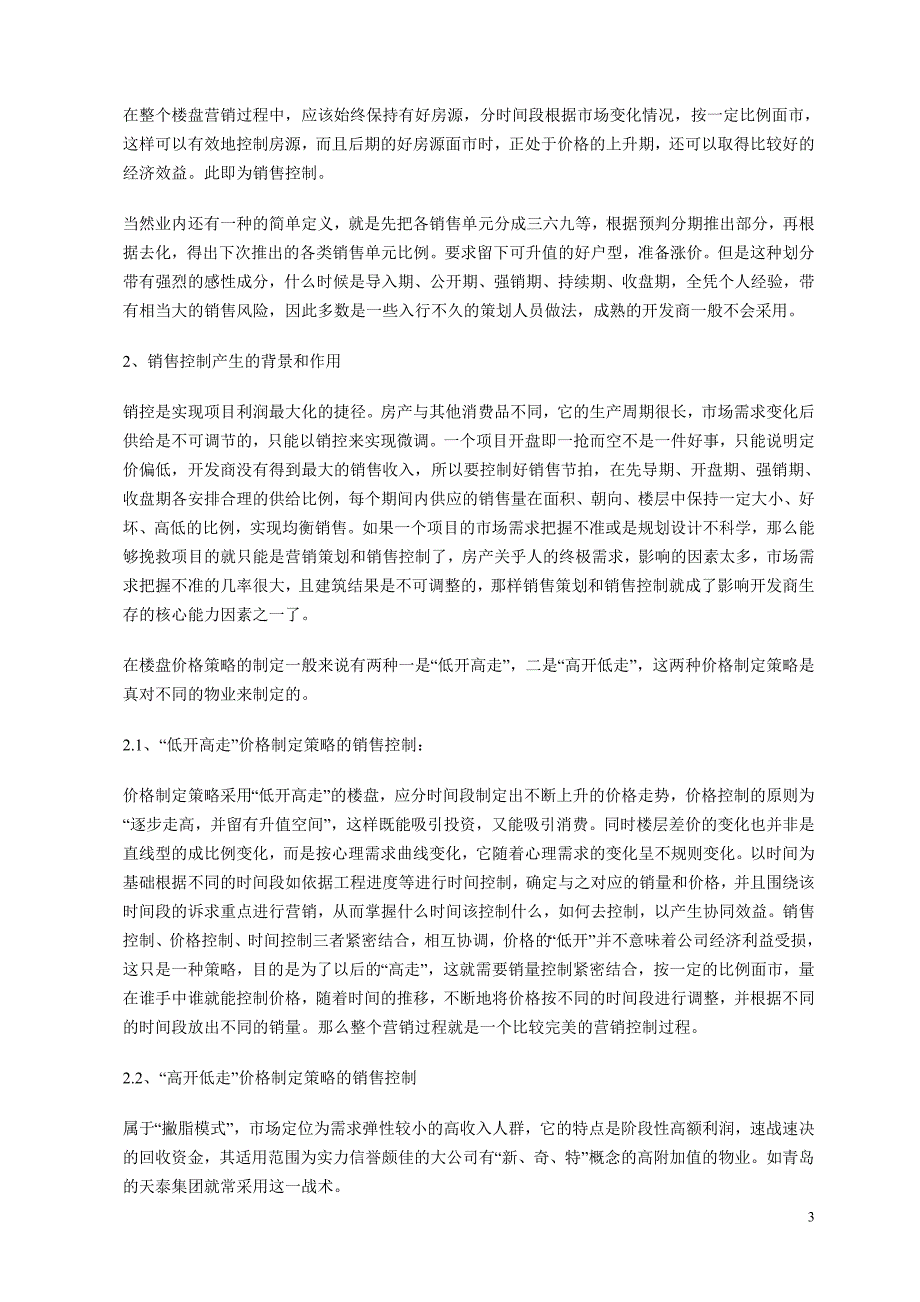 1成为优秀的房地产销售经理_第3页