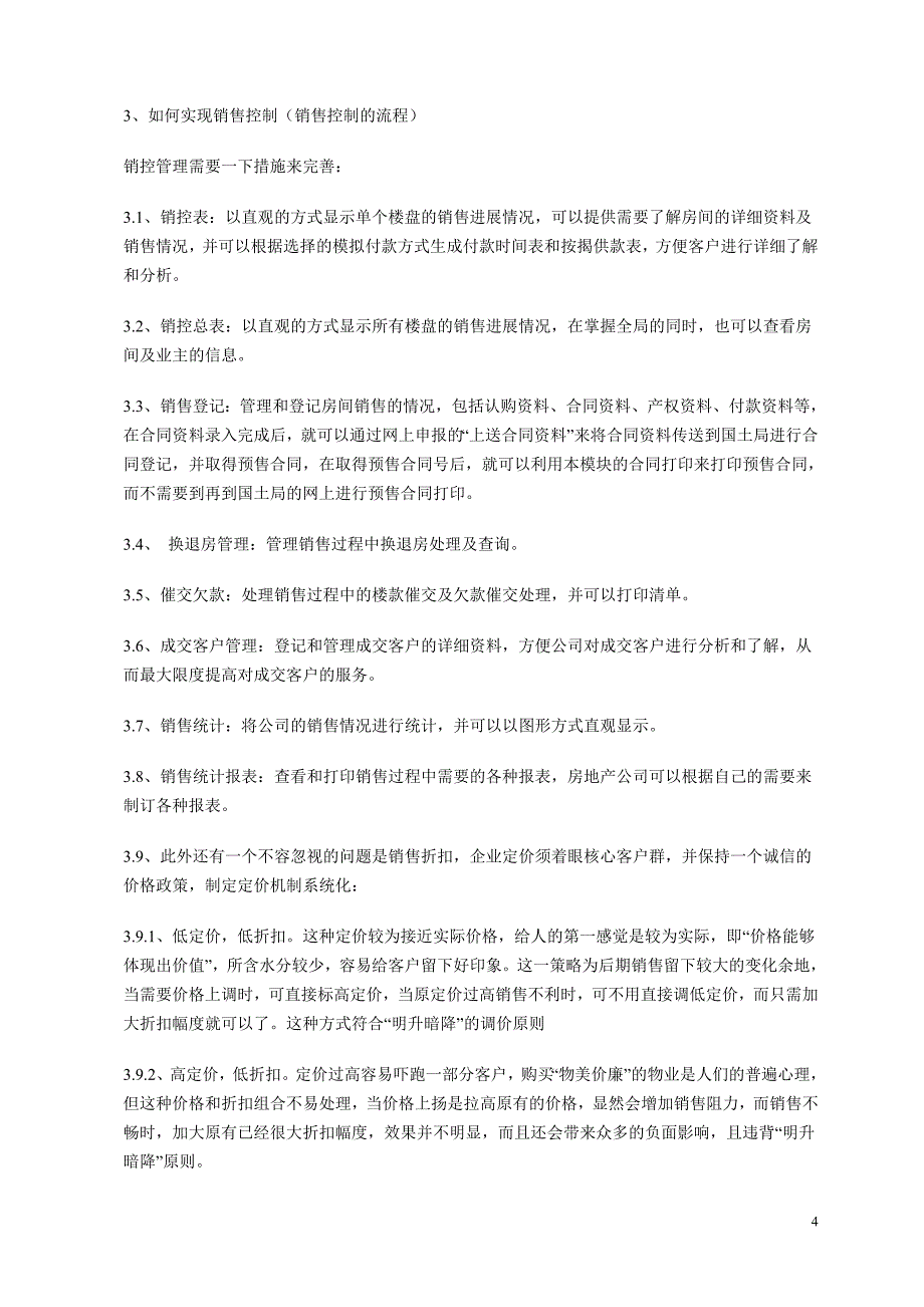 1成为优秀的房地产销售经理_第4页