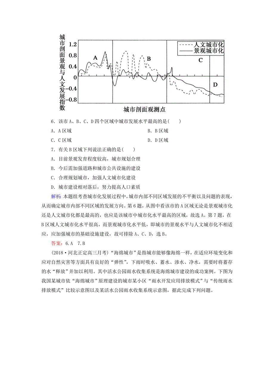 2019届高考地理一轮复习限时规范训练20城市化及其影响_第3页