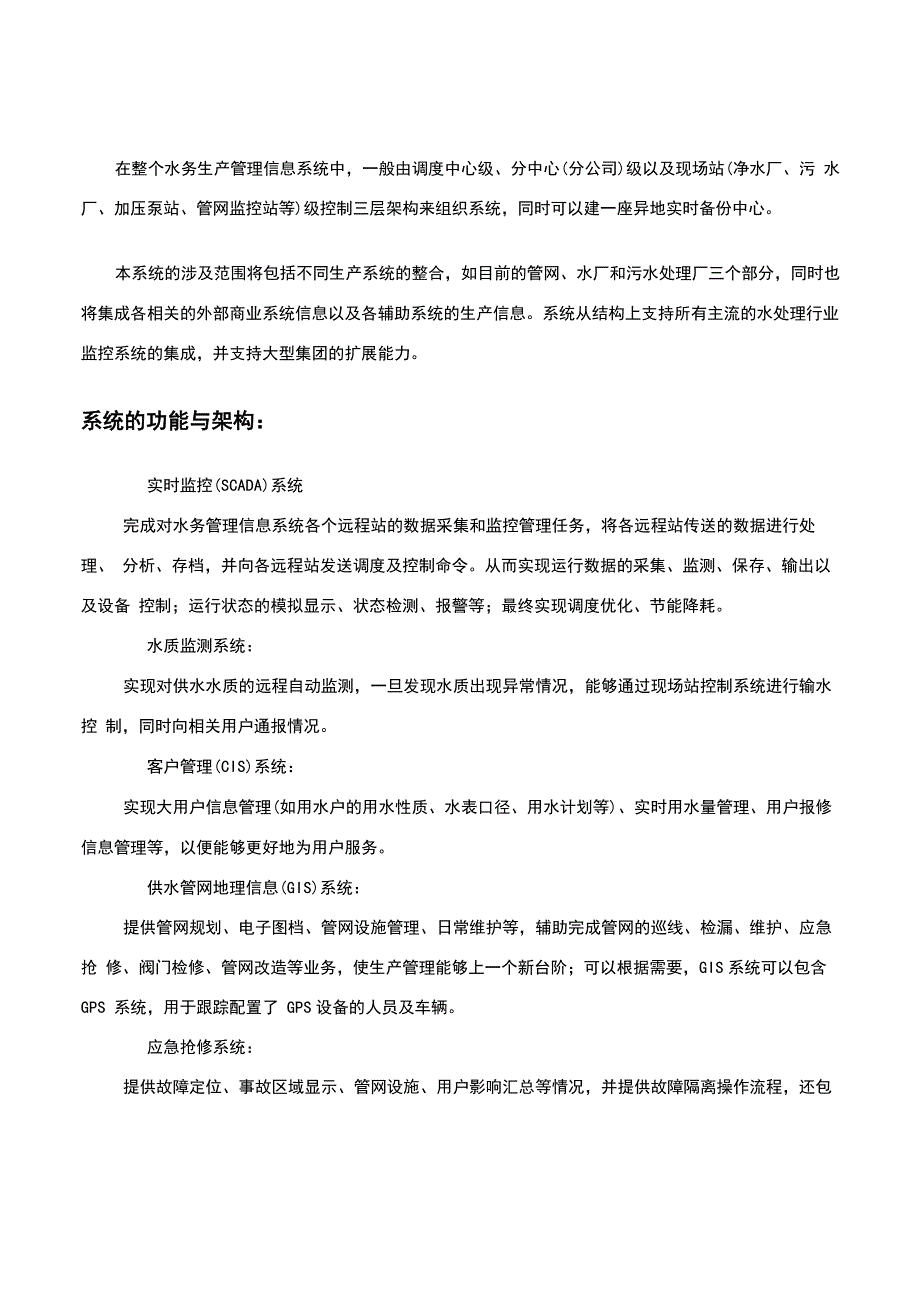 水务管理信息系统_第2页