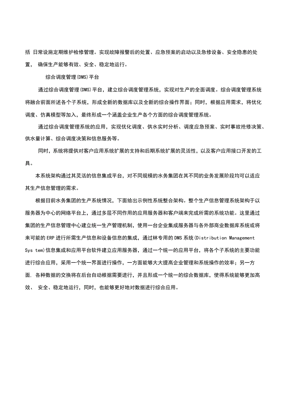 水务管理信息系统_第3页