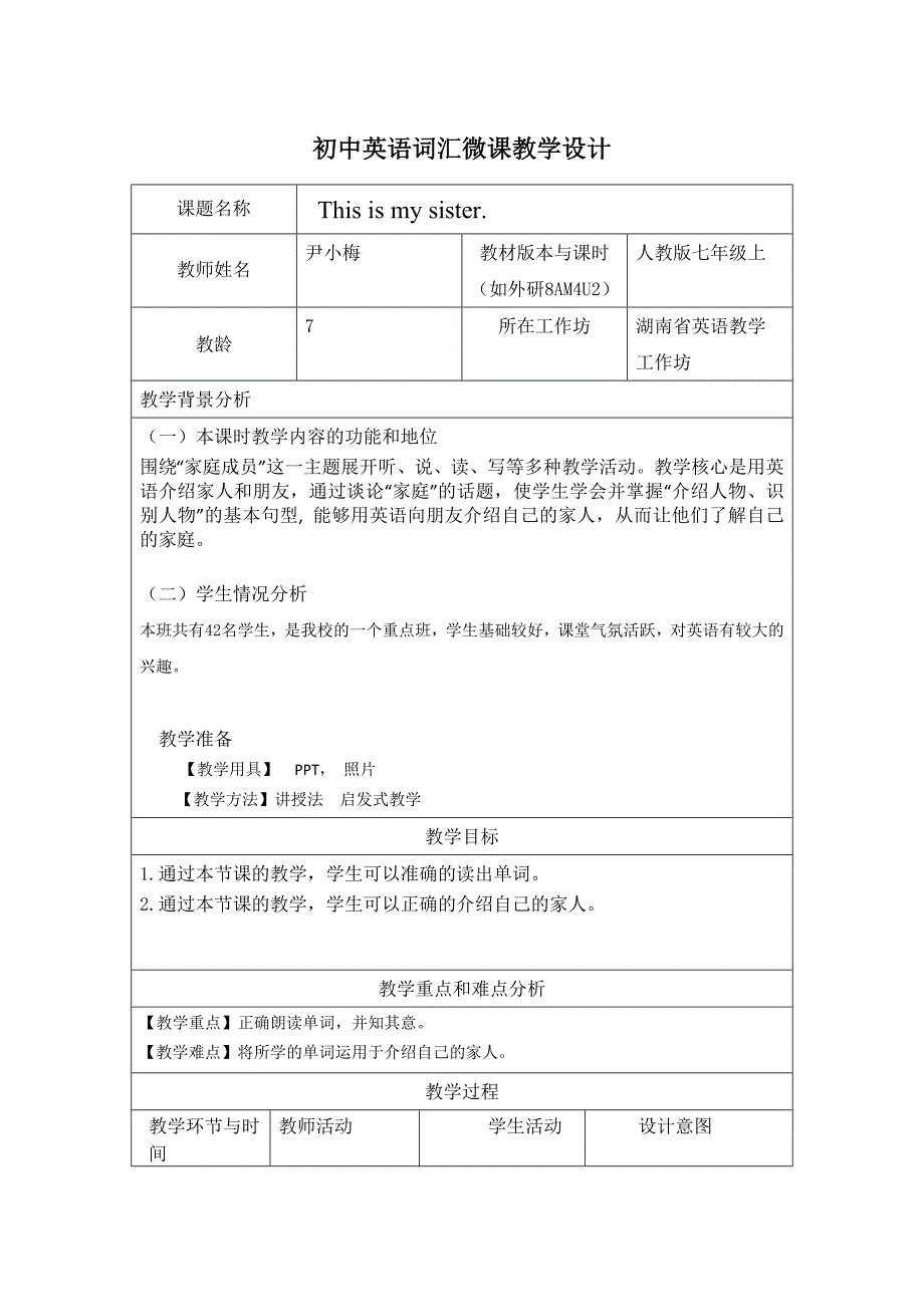 初中英语词汇微课教学设计_第1页