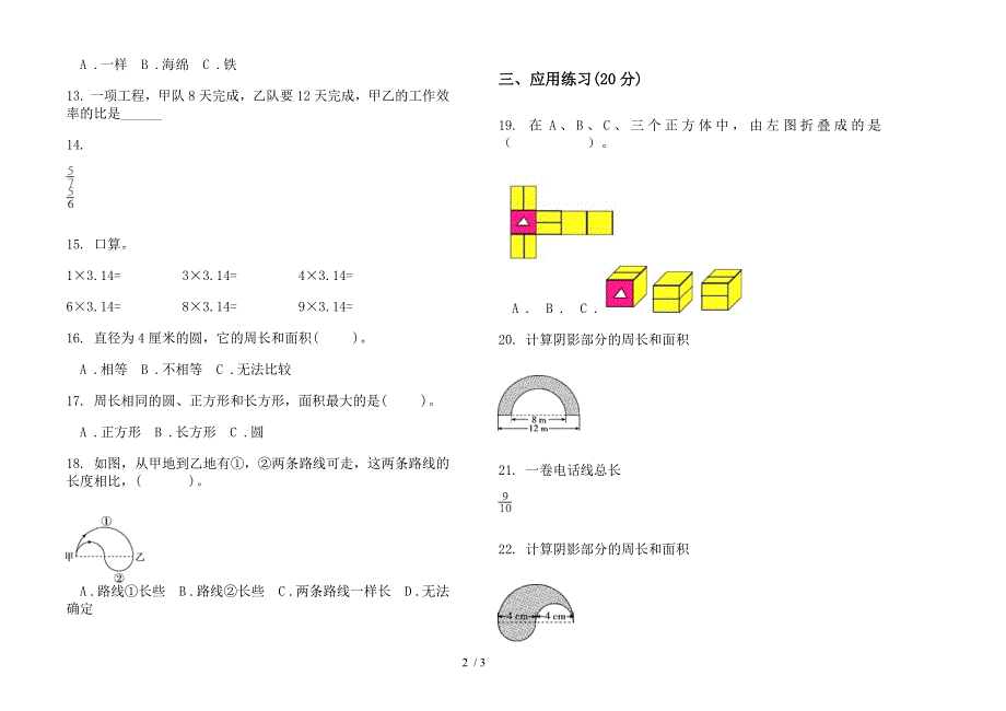 人教版人教版专题考点六年级上册小学数学一单元试卷.docx_第2页