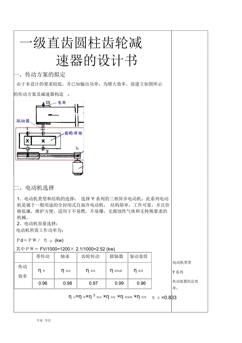 一级直齿圆柱齿轮减速器的设计书_第1页