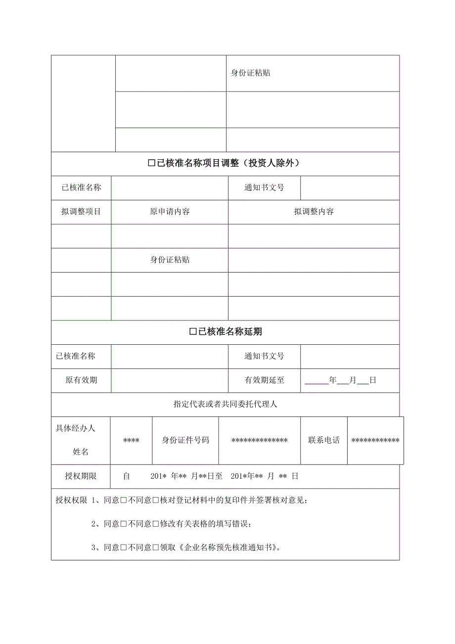 营业执照办理流程_第3页