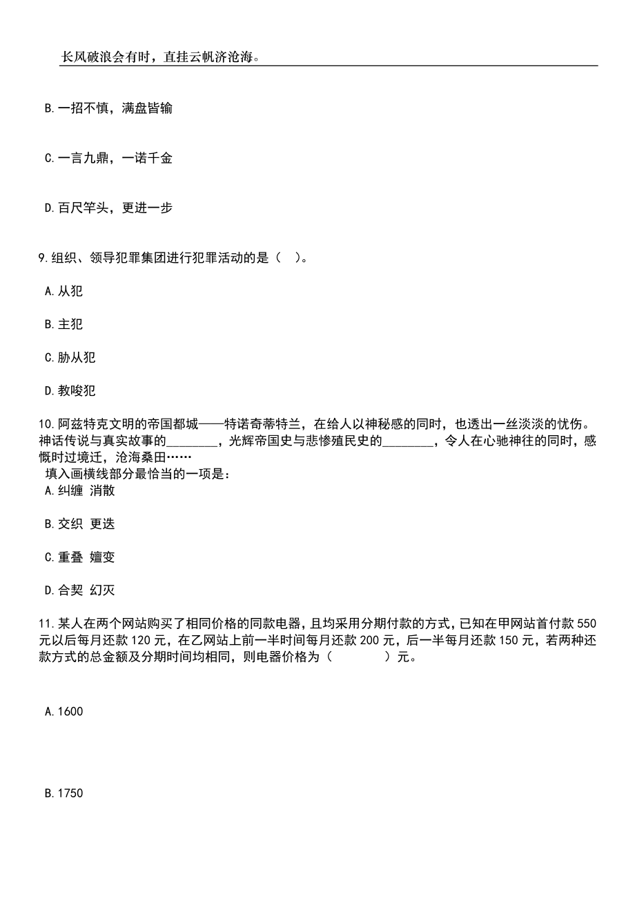 2023年山东德州临邑县事业单位引进优秀青年人才50人笔试题库含答案解析_第4页