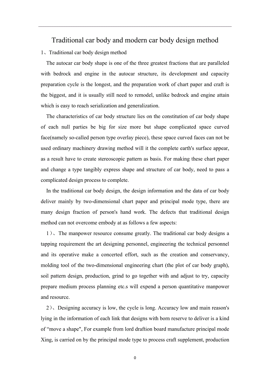 传统车身与现代车身设计方法毕业课程设计外文文献翻译、中英文翻译、外文翻译_第2页