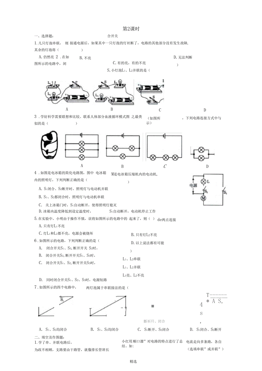 电路的组成和连接方式练习题精选附答案_第2页