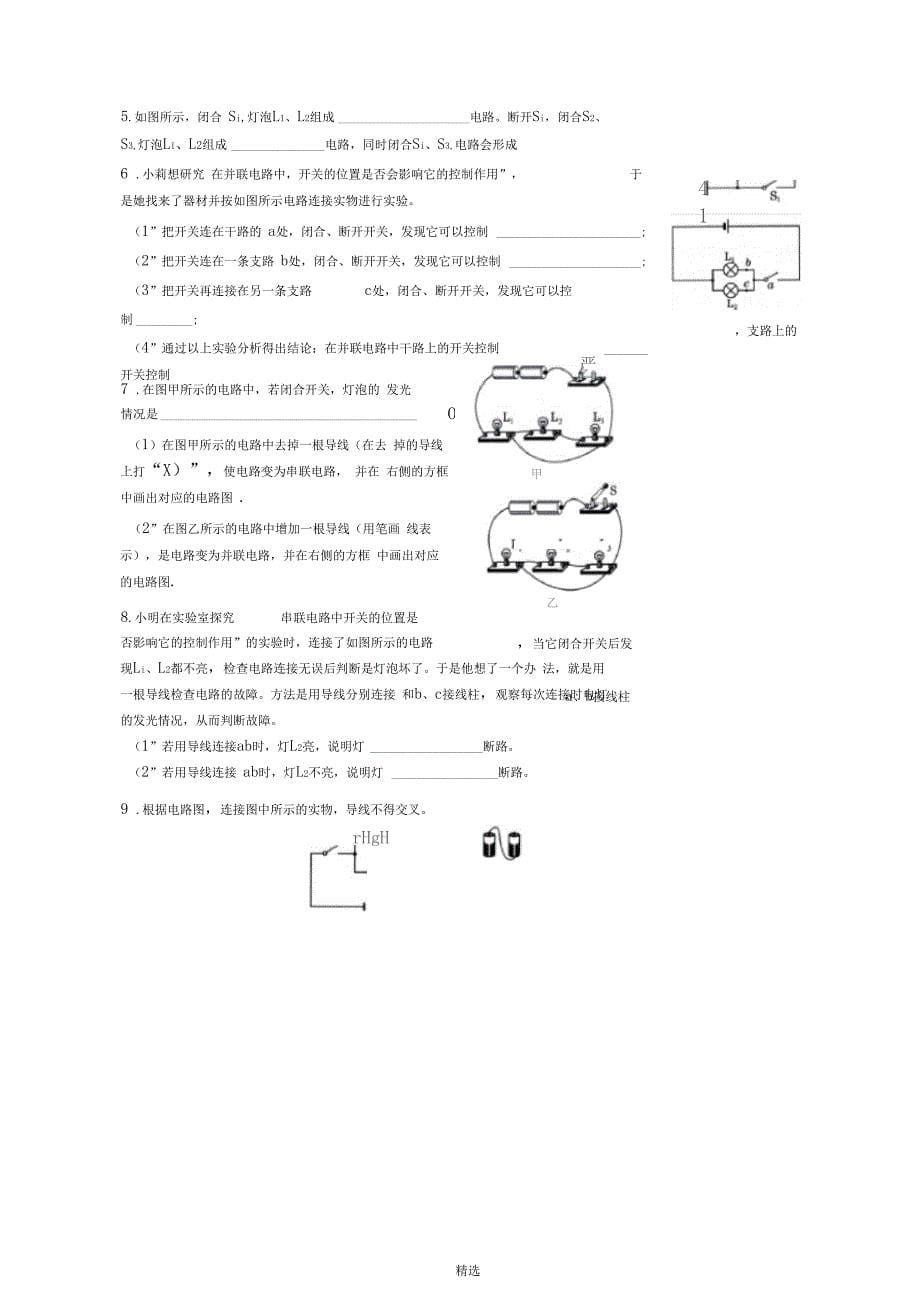 电路的组成和连接方式练习题精选附答案_第5页