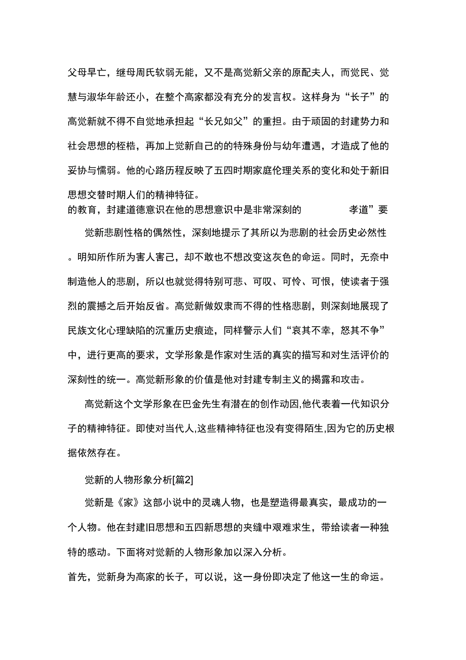 觉新的人物形象分析_第2页