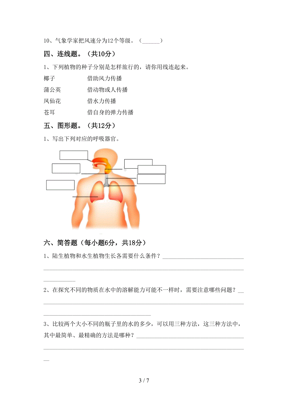 新人教版三年级科学上册期中试卷.doc_第3页