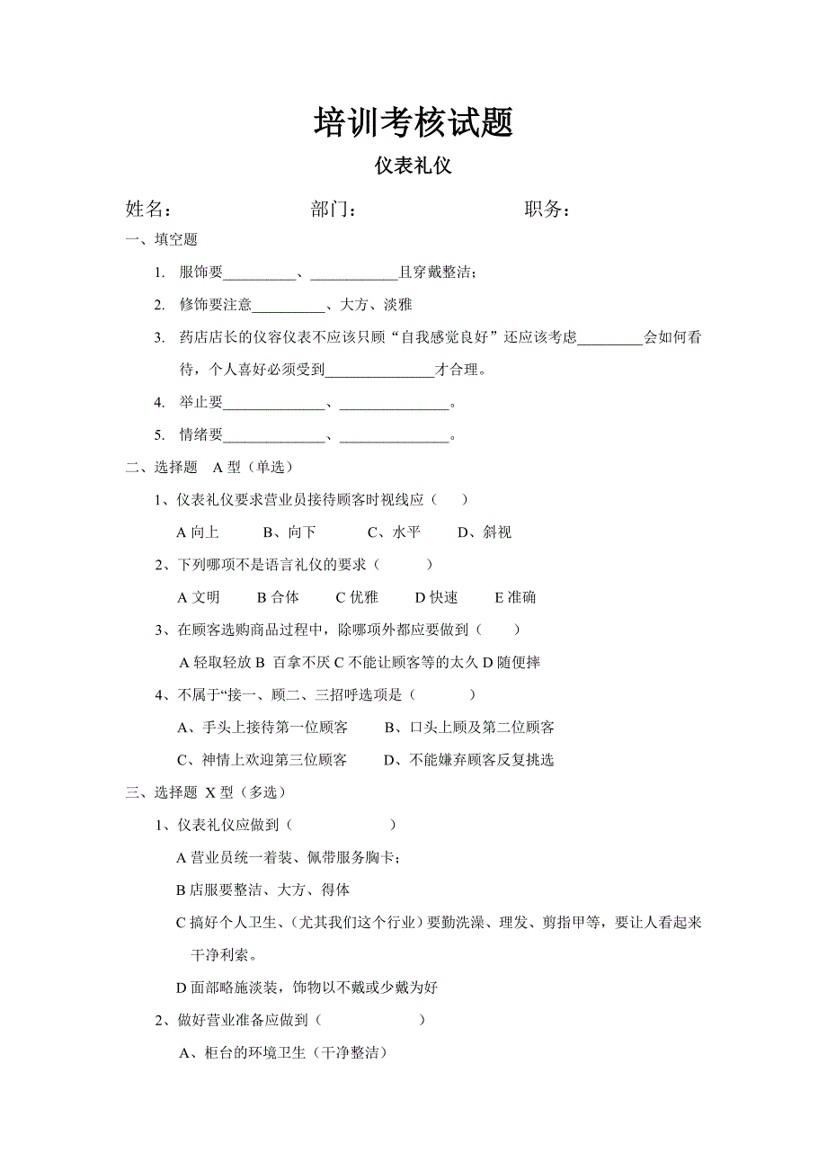 连锁药房GSP培训试题+答案共9套题_第1页