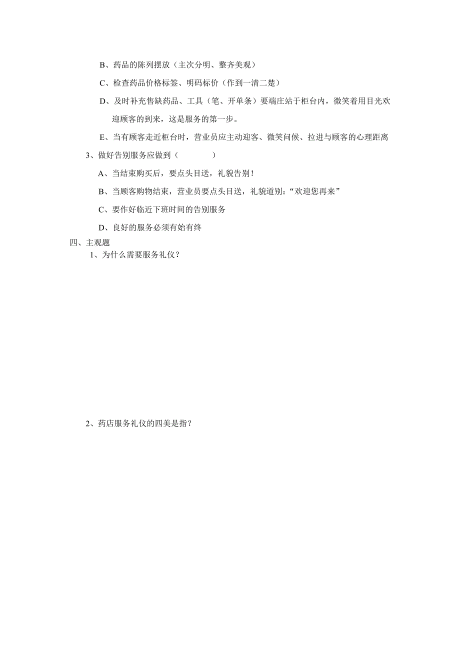 连锁药房GSP培训试题+答案共9套题_第2页