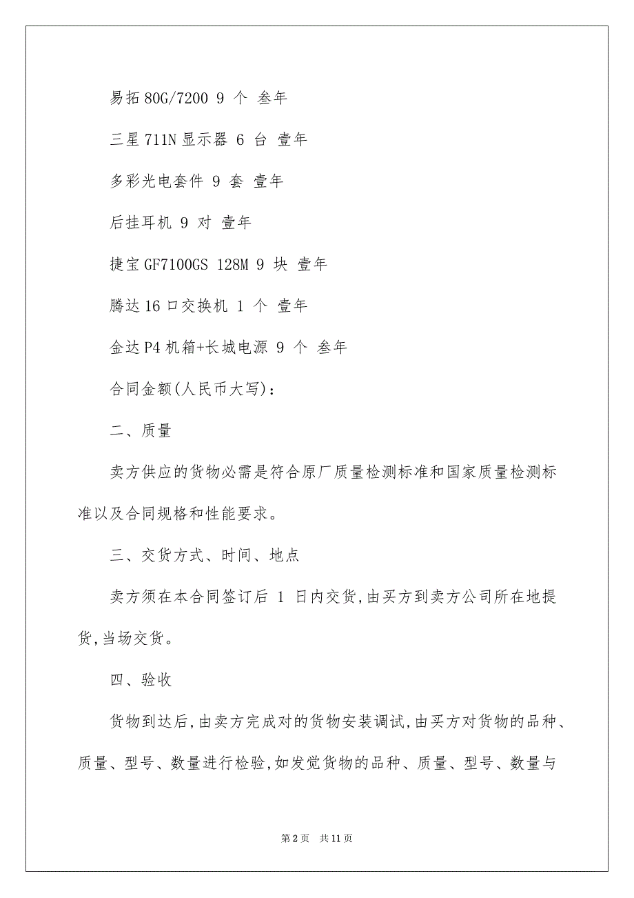 好用的电脑销售合同四篇_第2页