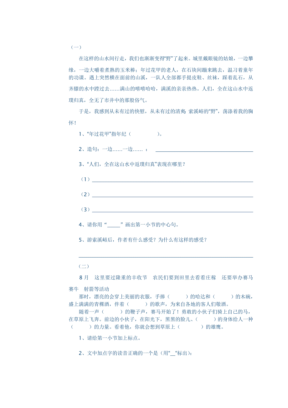 鄂教版小学语文上学期四年级1-6课检测_第2页