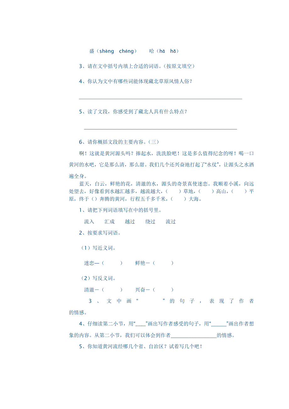 鄂教版小学语文上学期四年级1-6课检测_第3页