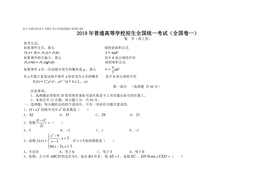 2019年高考全国数学卷一理科试题及答案.doc_第1页